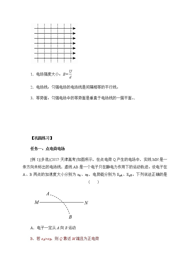高中物理人教必修三第11章专题突破几种特殊的电场 学案第3页
