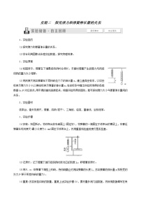 高考物理一轮复习第2章相互作用实验2探究弹力和弹簧伸长量的关系学案