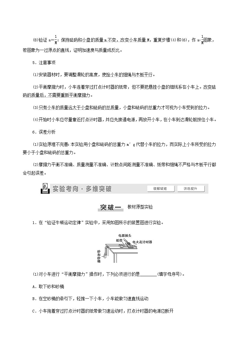 高考物理一轮复习第3章牛顿运动定律实验4验证牛顿运动定律学案第2页