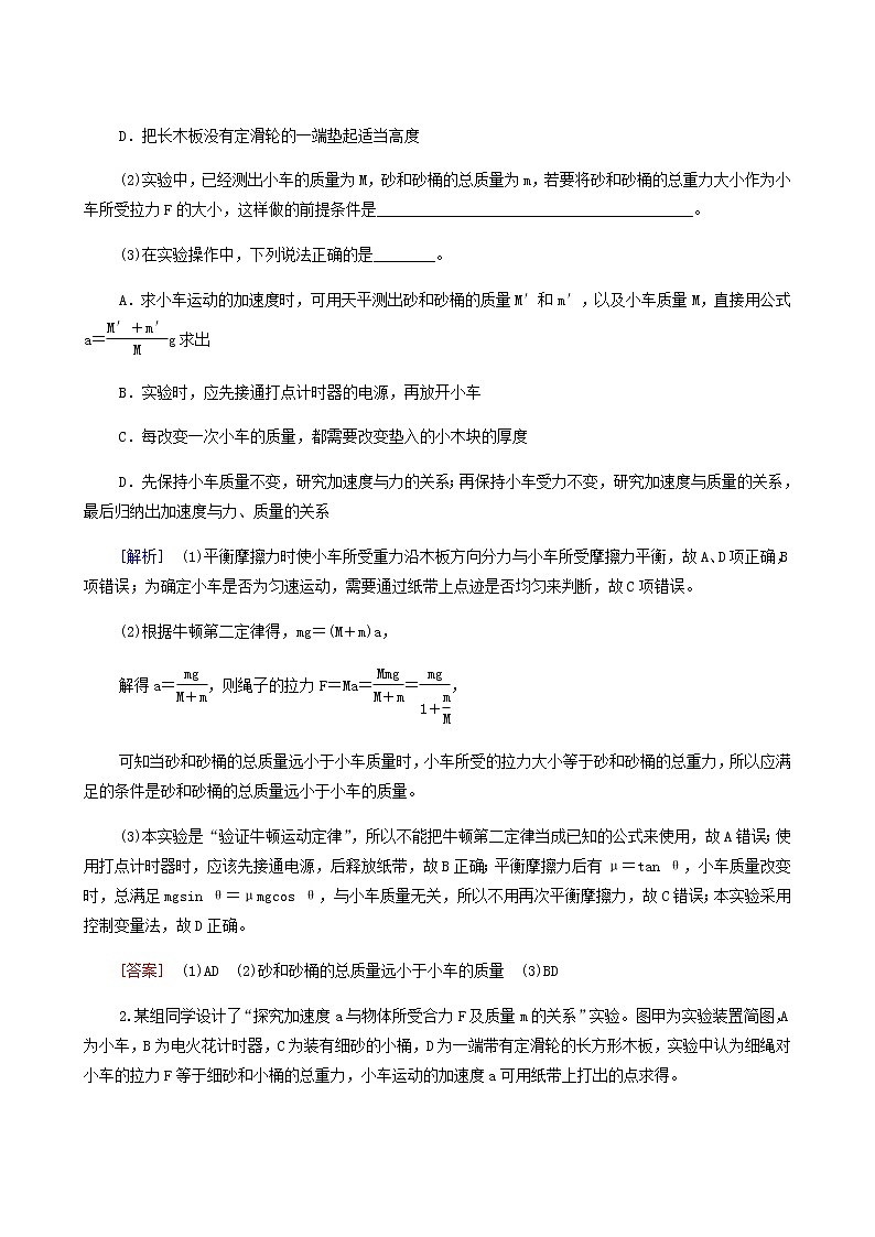 高考物理一轮复习第3章牛顿运动定律实验4验证牛顿运动定律学案第3页