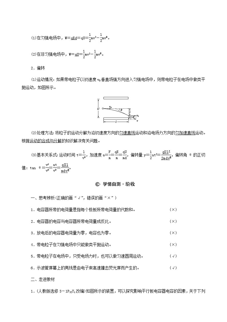 高考物理一轮复习第7章静电场第3节电容器带电粒子在电场中的运动学案第2页