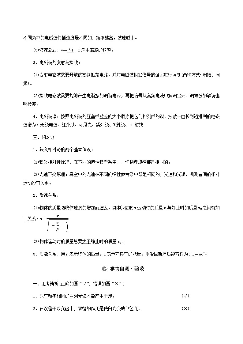 高考物理一轮复习第14章振动波动电磁波相对论第4节光的波动性电磁波相对论学案03