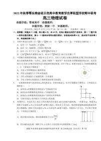 2022年秋季鄂东南省级示范高中教育教学改革联盟学校期中联考高三物理试题（含答案）