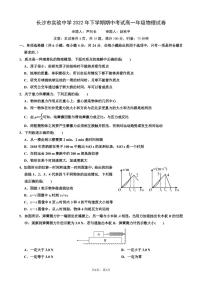 长沙市实验中学 2022 年下学期期中考试高一年级物理试卷