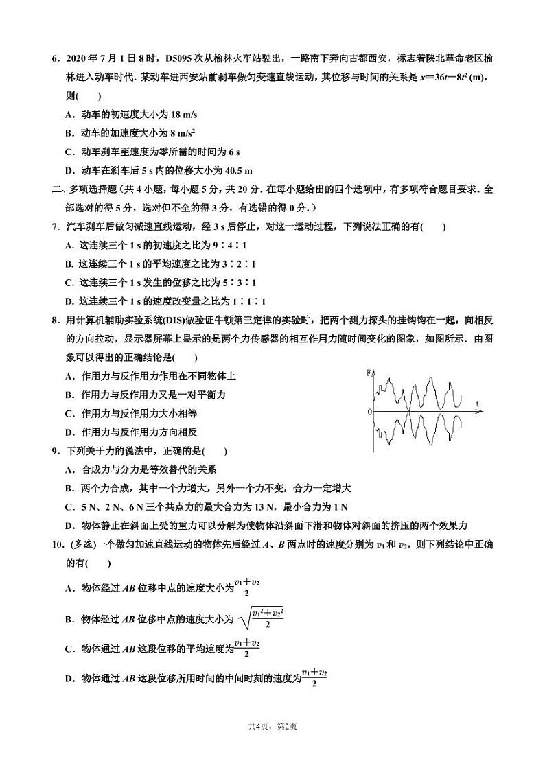 长沙市实验中学 2022 年下学期期中考试高一年级物理试卷第2页