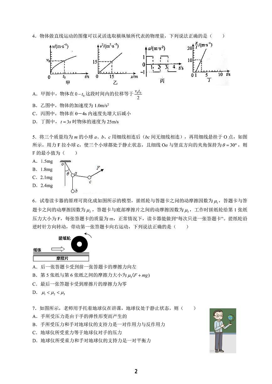 2022-2023-1雅礼中学高一期中考试物理试卷第2页