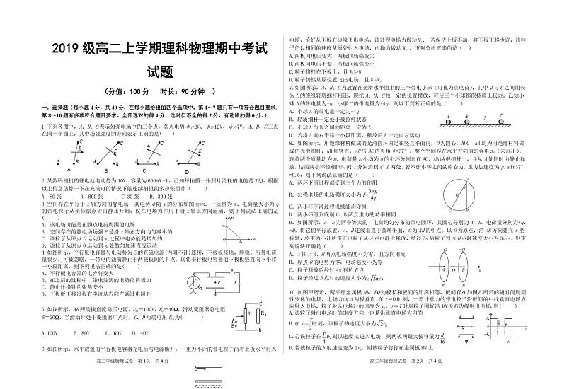 2021合肥六中高二上学期期中考试物理PDF版含答案（可编辑）第1页