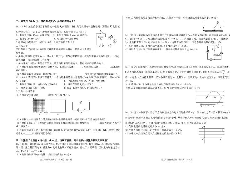 2021合肥六中高二上学期期中考试物理PDF版含答案（可编辑）第2页