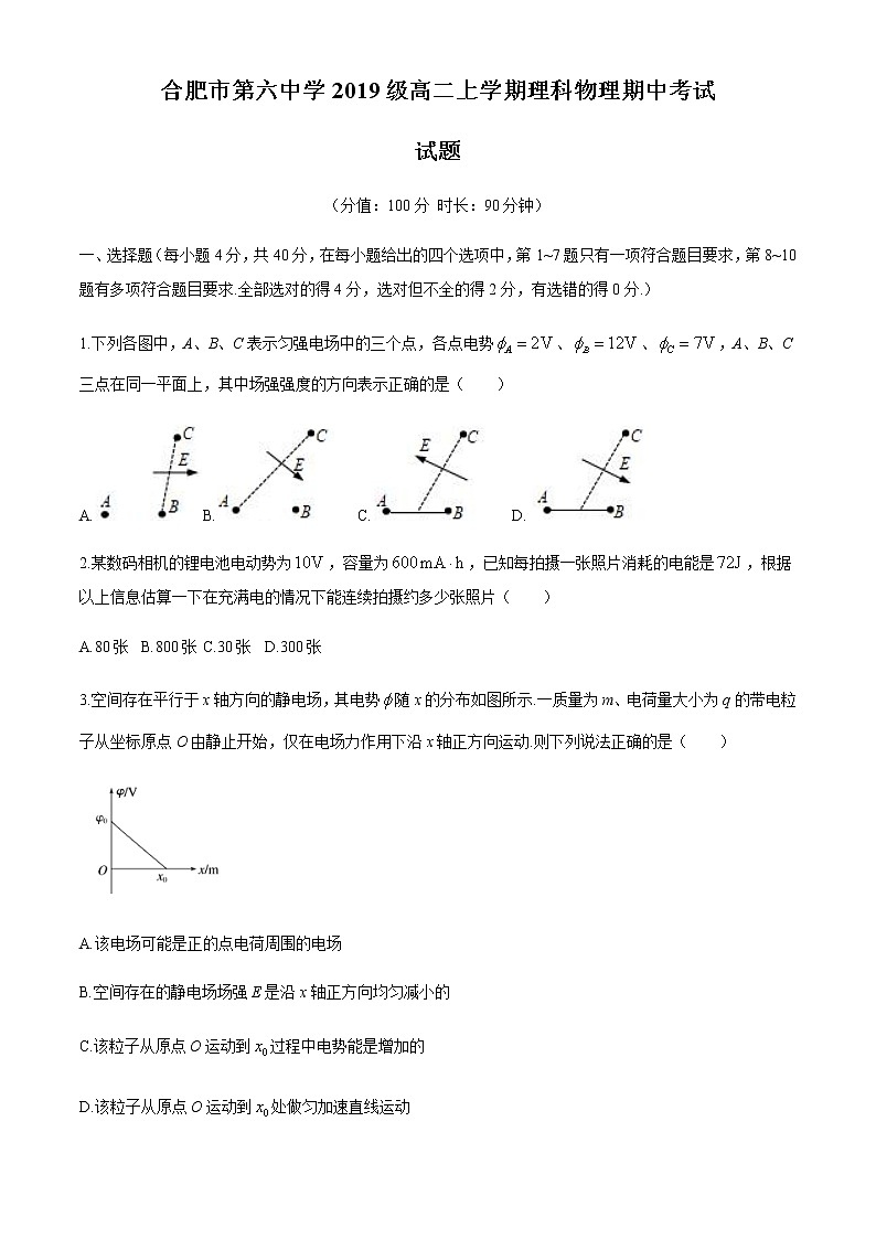 2021合肥六中高二上学期期中考试物理试题含答案01