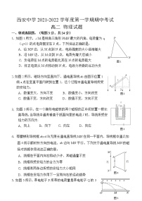 2022西安西安中学高二上学期期中考试物理试题含答案