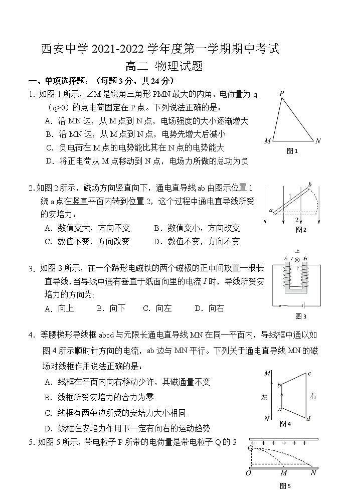 2022西安西安中学高二上学期期中考试物理试题含答案01