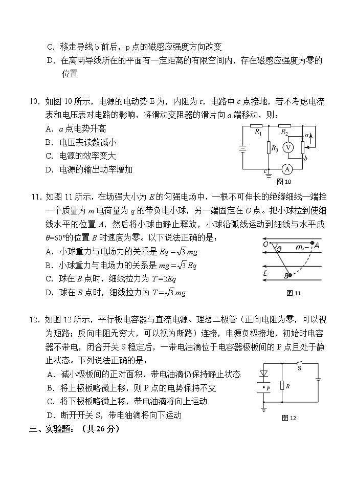 2022西安西安中学高二上学期期中考试物理试题含答案03