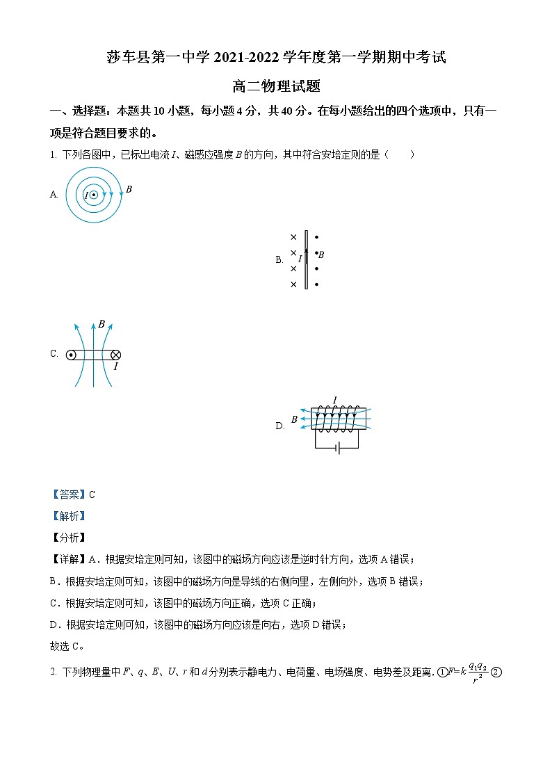 2022喀什地区莎车县一中高二上学期期中考试物理试题含解析01