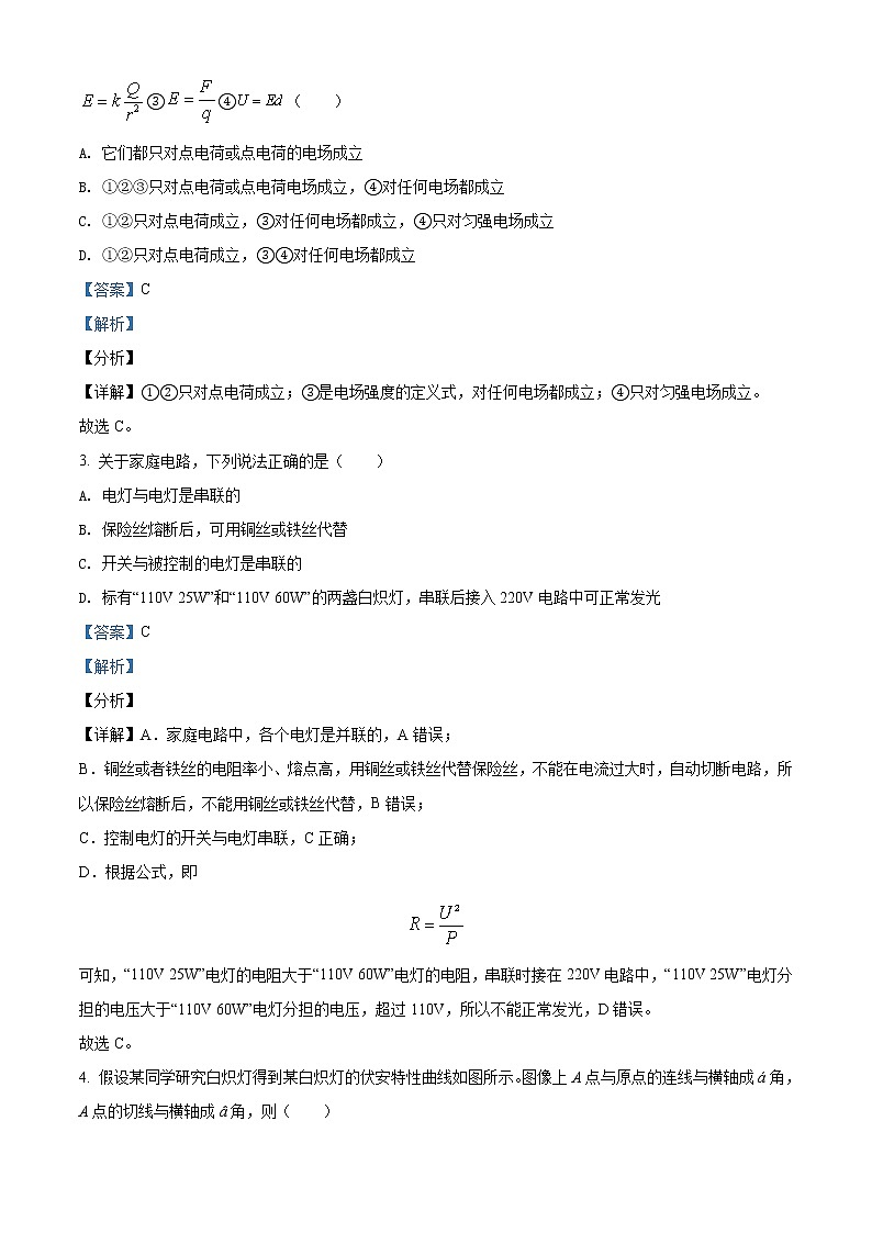 2022喀什地区莎车县一中高二上学期期中考试物理试题含解析02