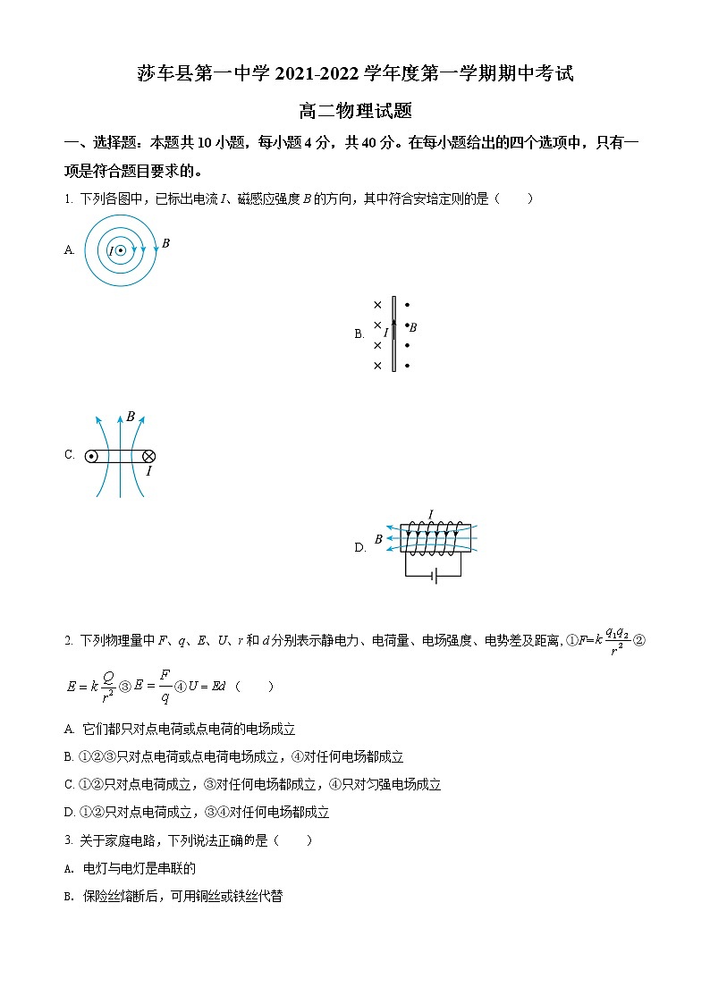 2022喀什地区莎车县一中高二上学期期中考试物理试题含解析01