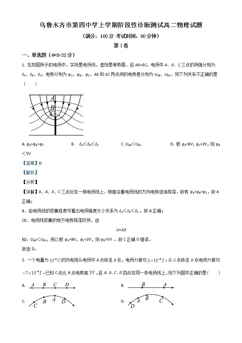 2022乌鲁木齐四中高二上学期期中考试物理试题含解析第1页