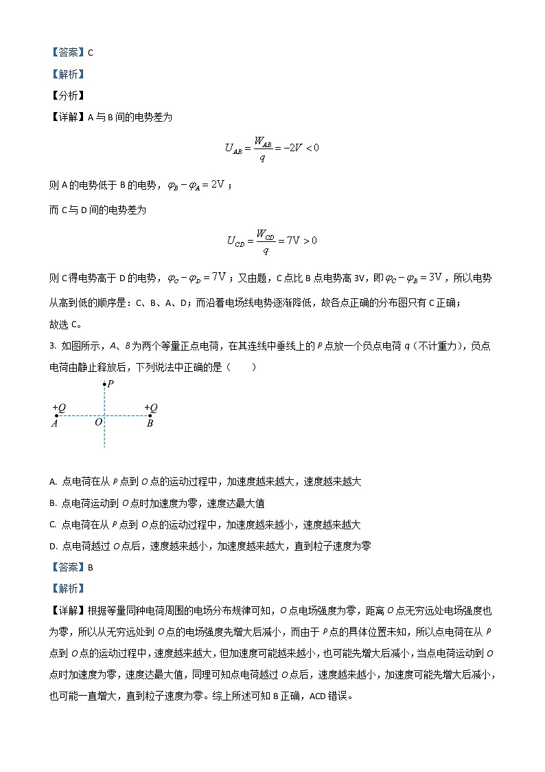 2022乌鲁木齐四中高二上学期期中考试物理试题含解析第2页