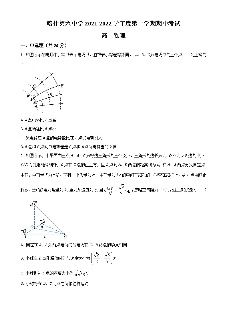 2022喀什六中高二上学期期中考试物理试题含解析第1页