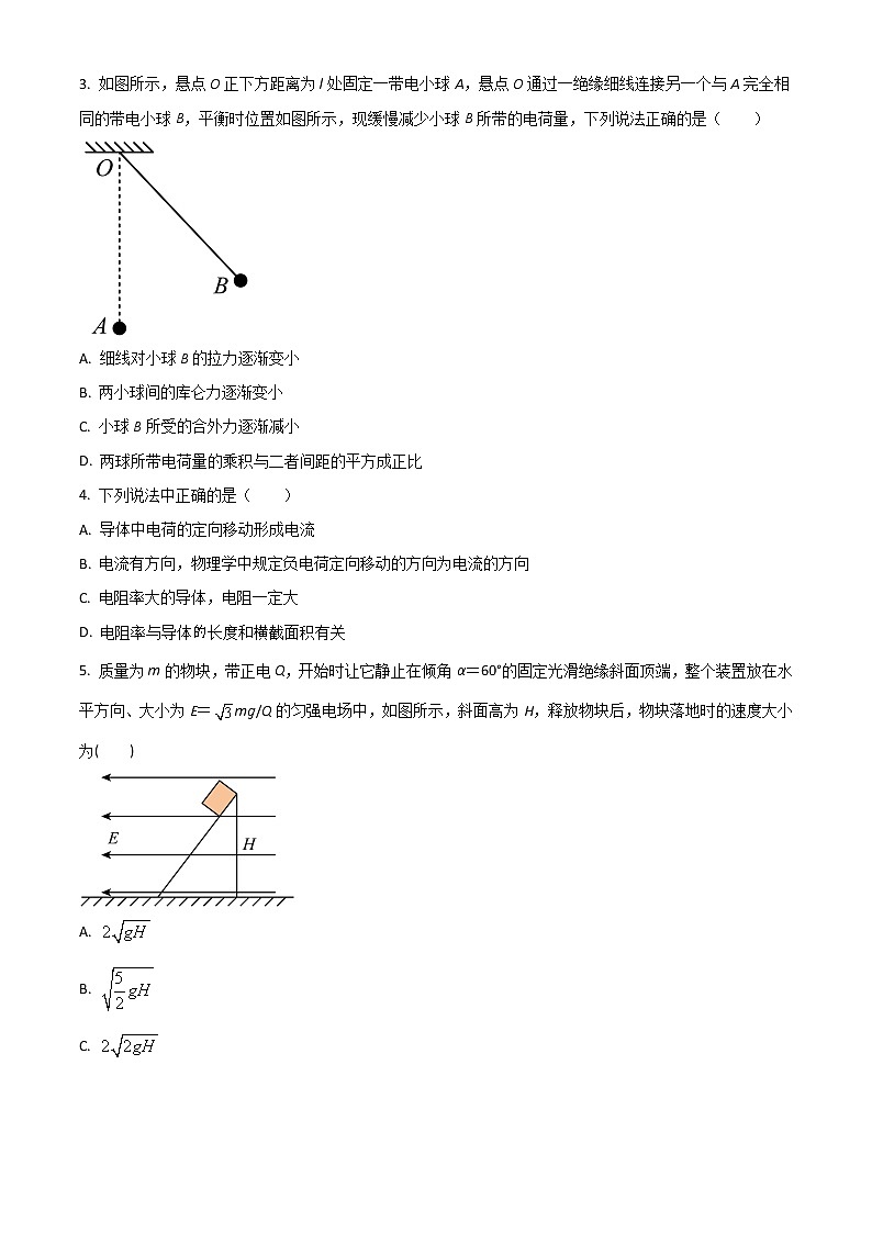 2022喀什六中高二上学期期中考试物理试题含解析第2页