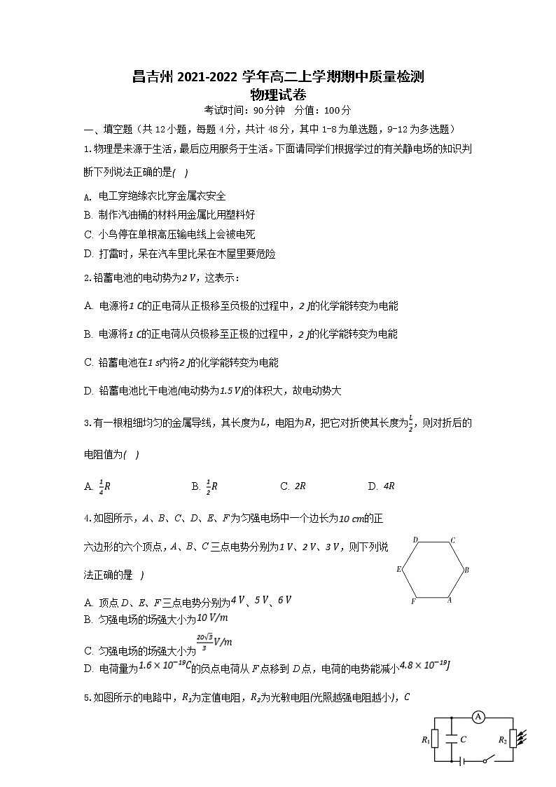 2022昌吉州高二上学期期中物理试题含答案01