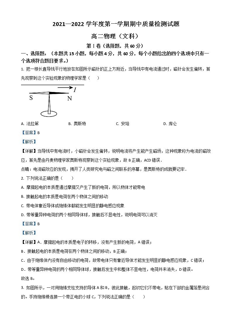 2022宝鸡金台区高二上学期期中考试物理（文）试题含解析01