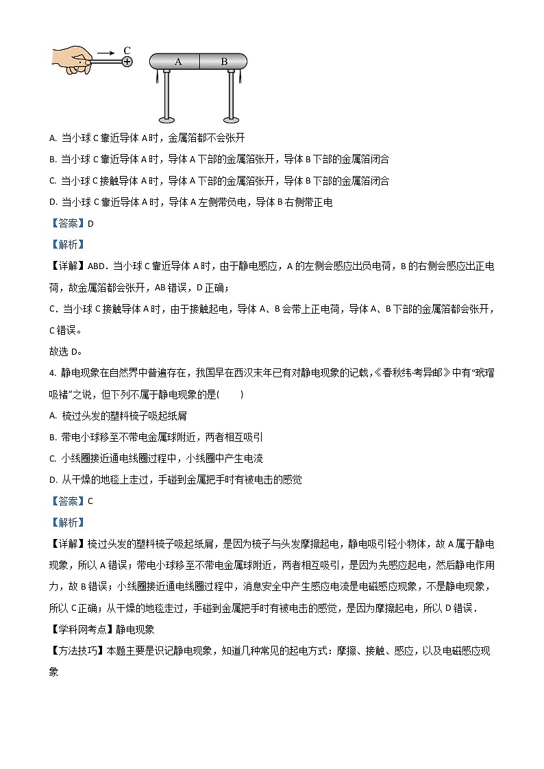 2022宝鸡金台区高二上学期期中考试物理（文）试题含解析02