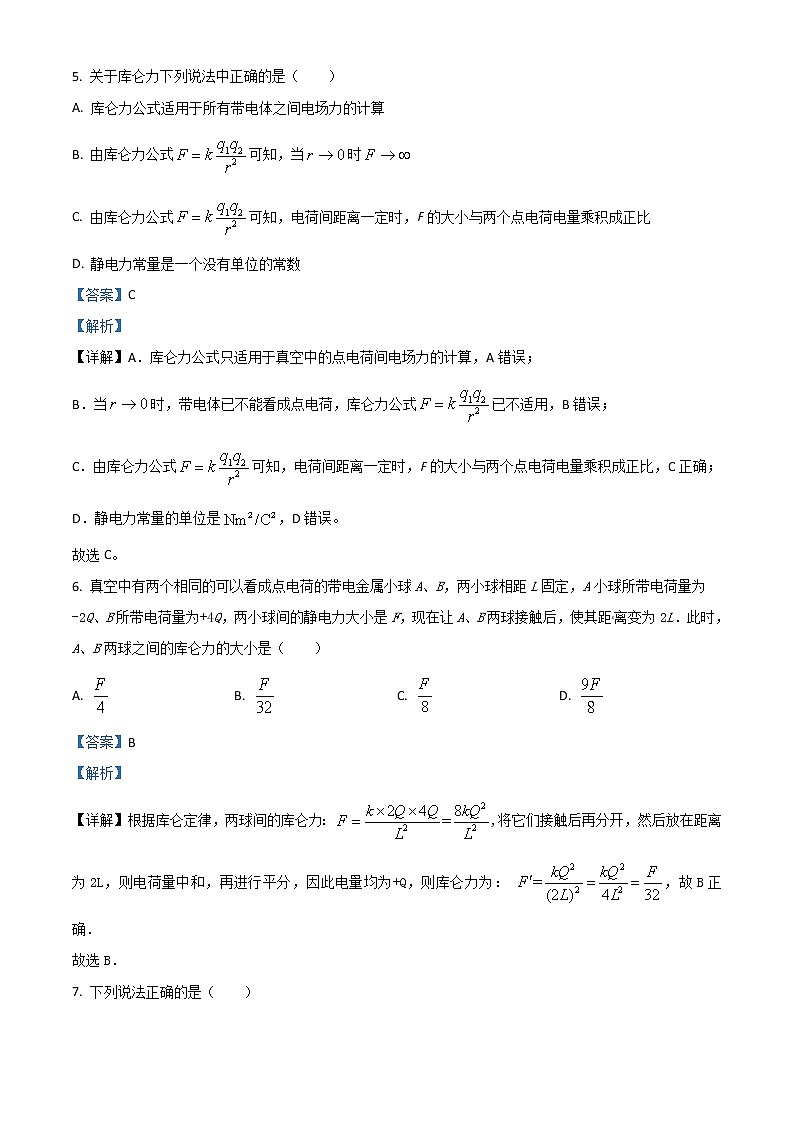 2022宝鸡金台区高二上学期期中考试物理（文）试题含解析03