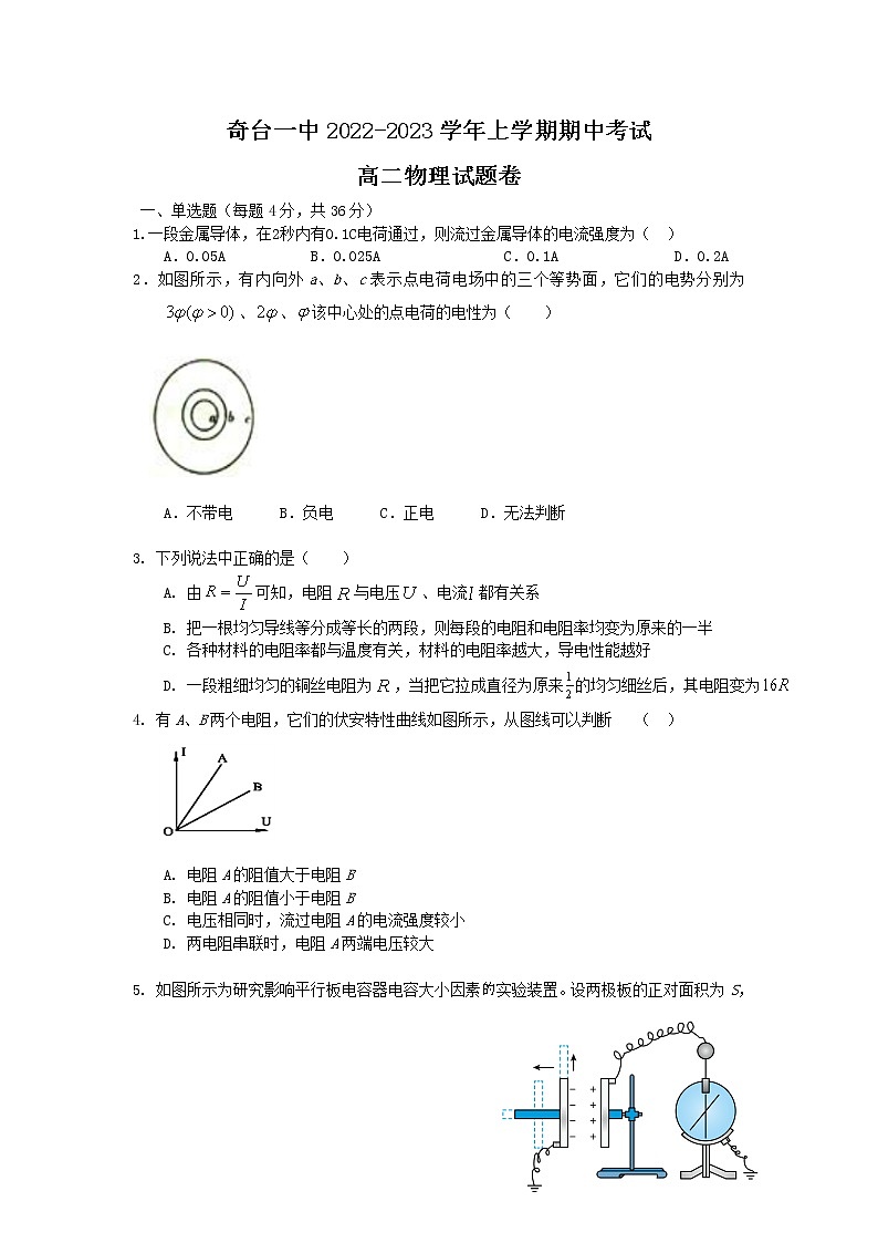 2023奇台县一中高二上学期期中考试物理试题Word含解析01