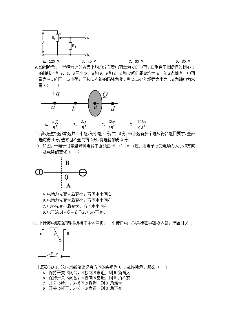 2023奇台县一中高二上学期期中考试物理试题Word含解析03