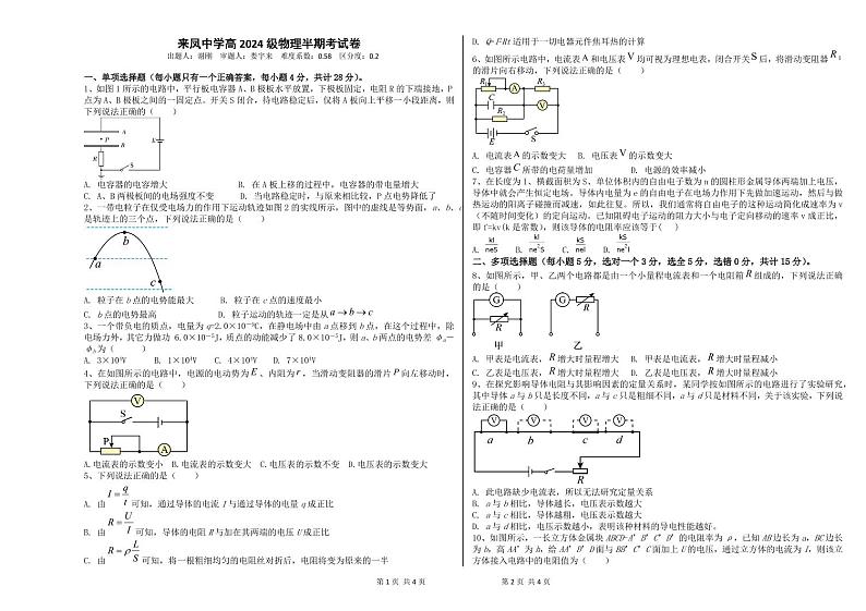重庆市璧山来凤中学2022-2023学年高二上学期期中考试物理试题第1页