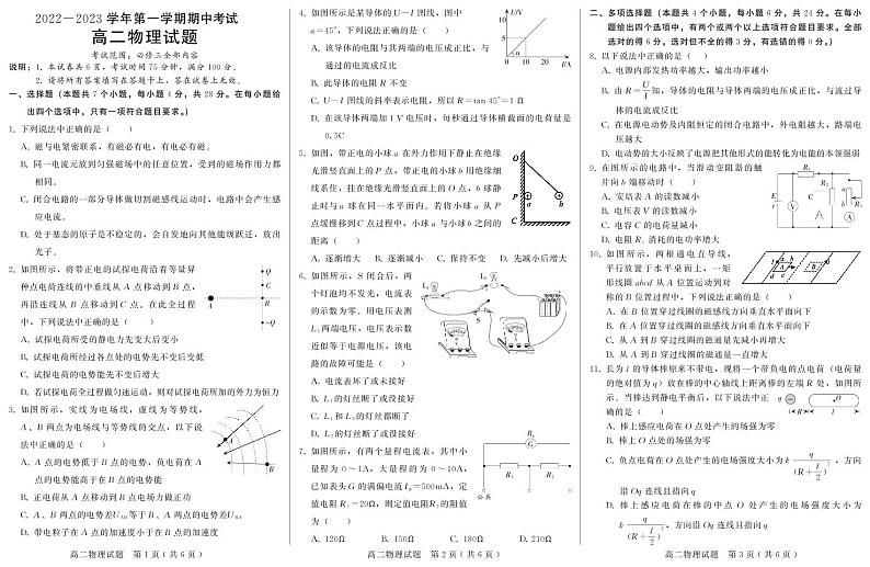 高二物理试题第1页