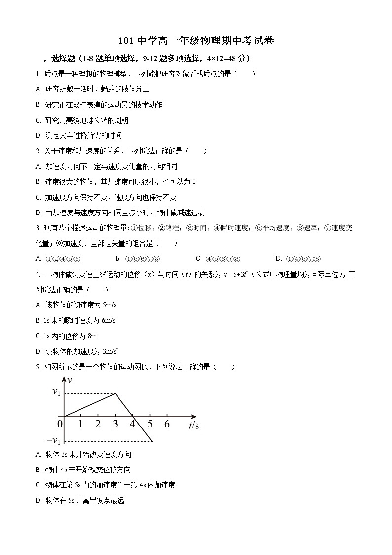 新疆乌鲁木齐市第101中学2021-2022学年高一上学期期中考试物理试题无答案第1页