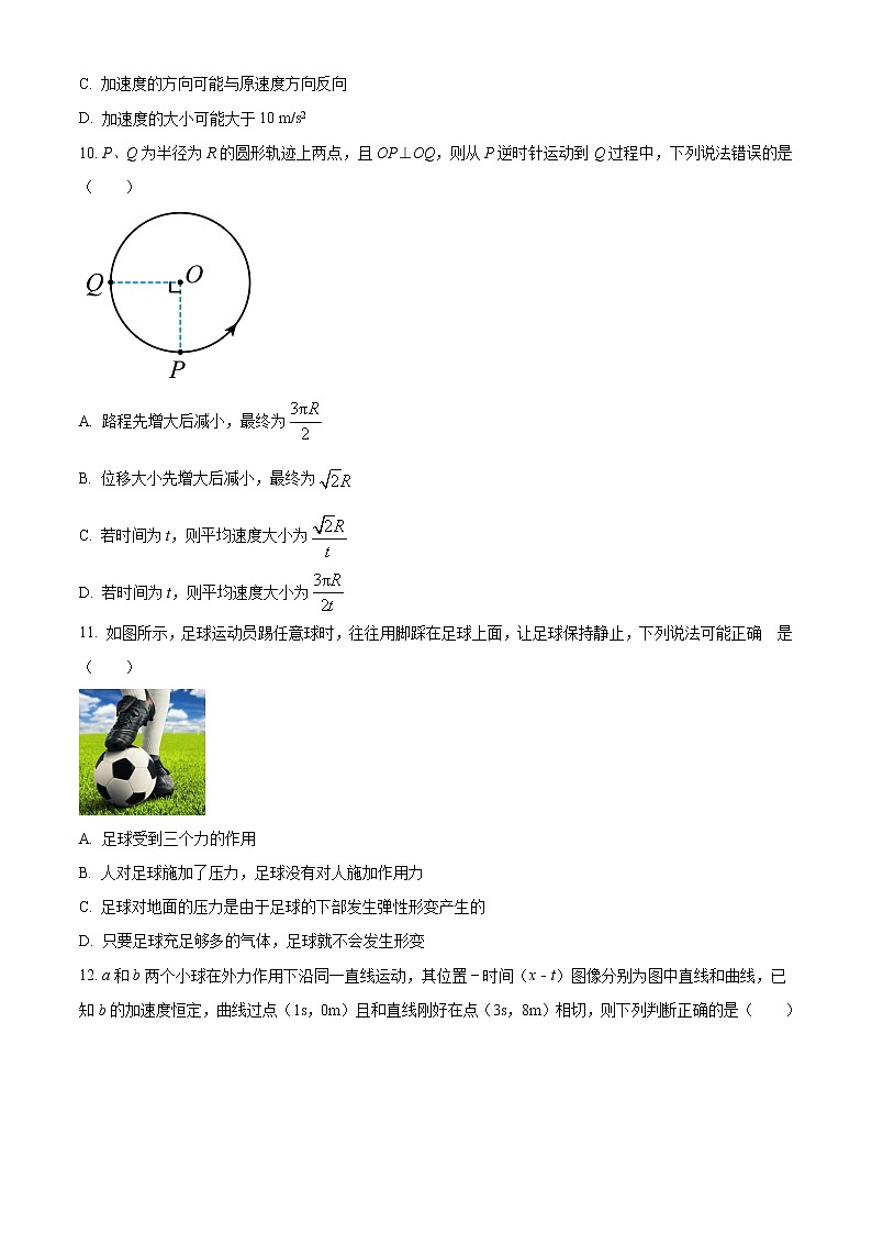 新疆乌鲁木齐市第101中学2021-2022学年高一上学期期中考试物理试题无答案第3页
