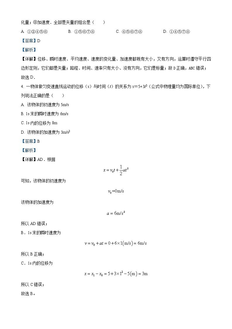 新疆乌鲁木齐市第101中学2021-2022学年高一上学期期中考试物理试题含解析第2页