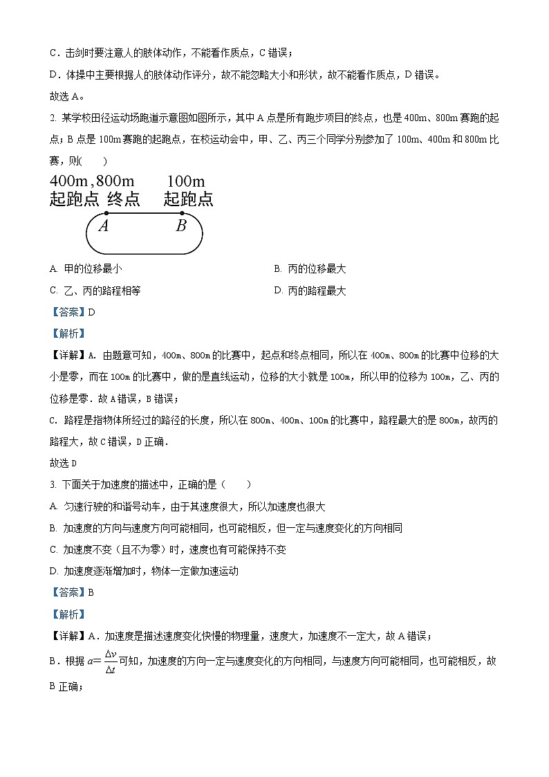 2023泰州泰州中学高一上学期第一次月考物理试题含解析02