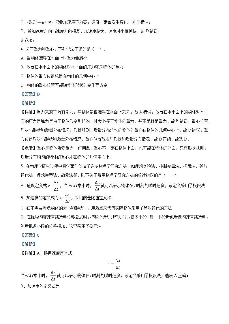 2023泰州泰州中学高一上学期第一次月考物理试题含解析03