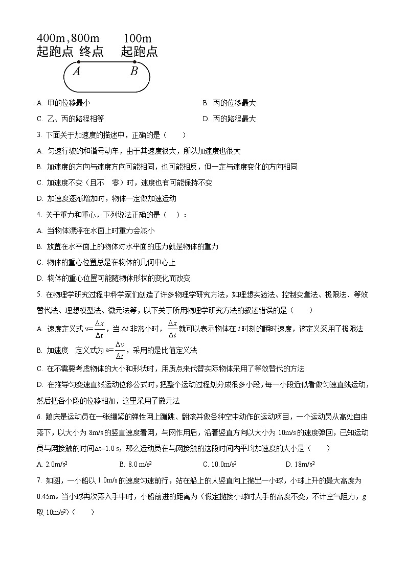 2023泰州泰州中学高一上学期第一次月考物理试题含解析02