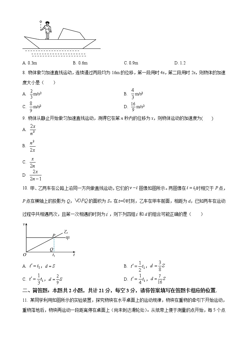 2023泰州泰州中学高一上学期第一次月考物理试题含解析03