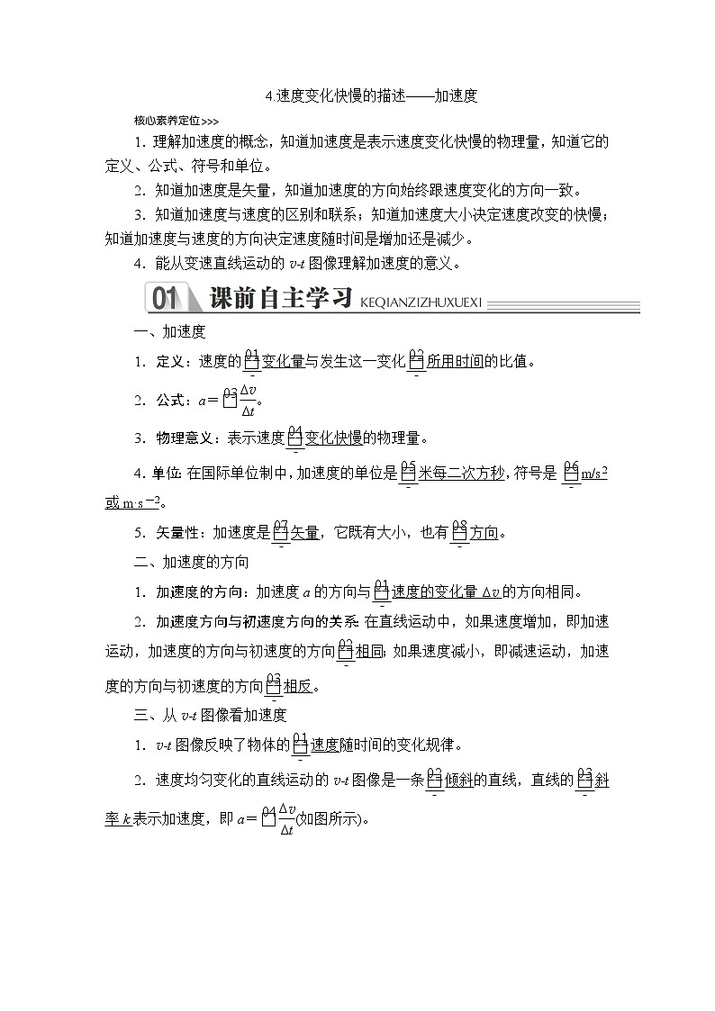 高中物理人教必修一《4 速度变化快慢的描述加速度》优秀教学教案教学设计01