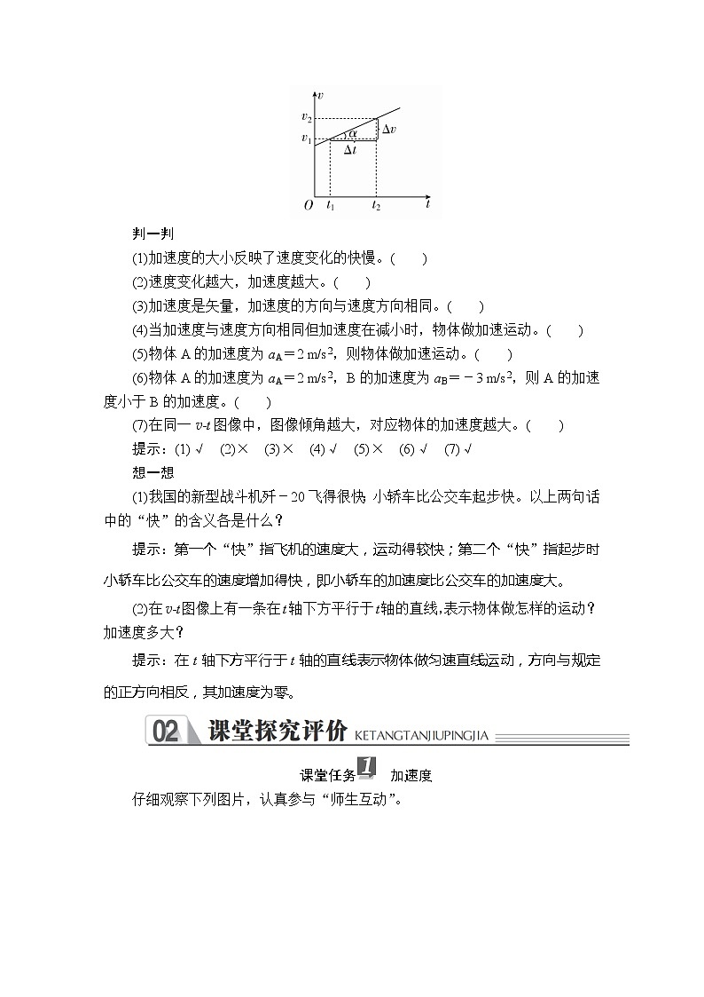 高中物理人教必修一《4 速度变化快慢的描述加速度》优秀教学教案教学设计02