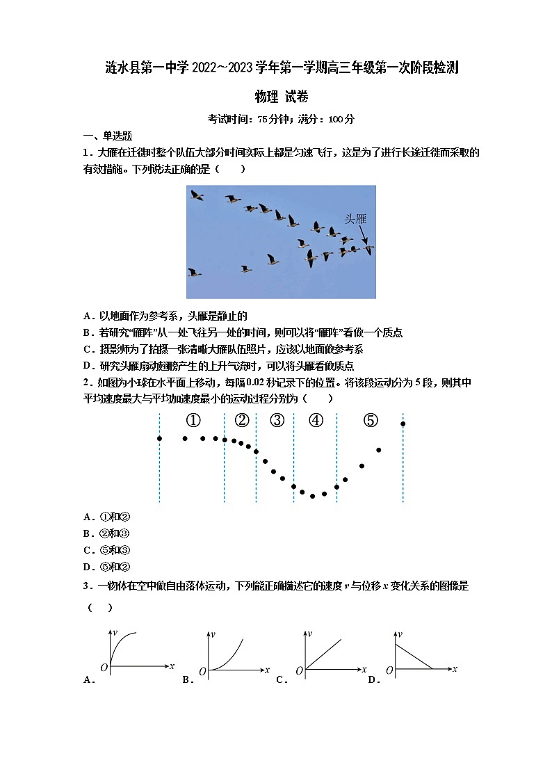 江苏省淮安市涟水县第一中学2022-2023学年高三上学期第一次阶段检测物理试卷（含答案）第1页