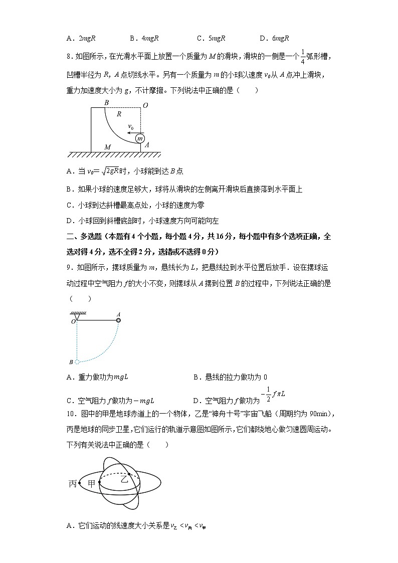 内蒙古乌兰察布市衡水卓远中学2022-2023学年高三上学期阶段检测物理试题（含答案）第3页