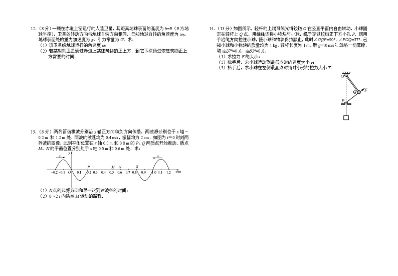 江苏省海安市立发中学2022-2023学年高三上学期第一阶段学情检测物理试卷（含答案）第3页