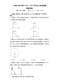 内蒙古北京师范大学乌兰察布集宁附属中学2022-2023学年高三上学期阶段检测物理试题（含答案）