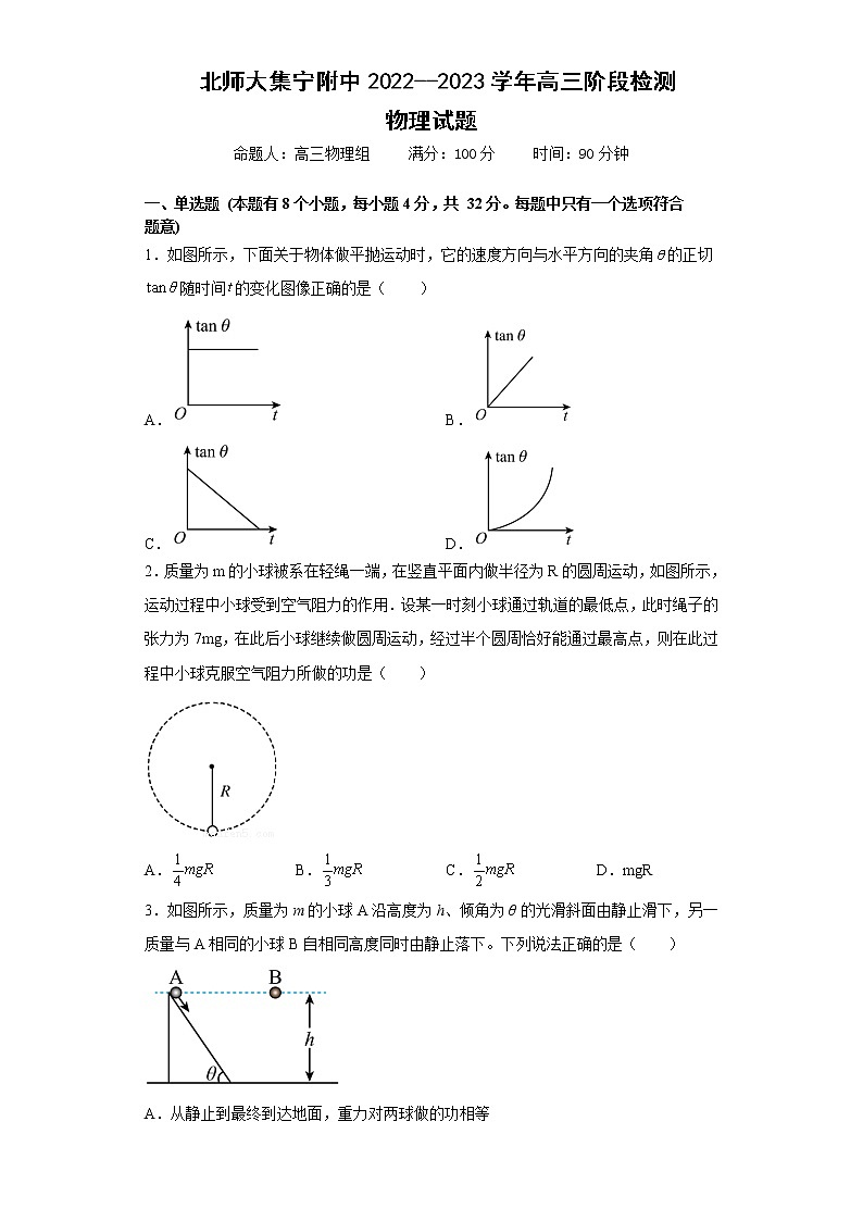 内蒙古北京师范大学乌兰察布集宁附属中学2022-2023学年高三上学期阶段检测物理试题（含答案）01