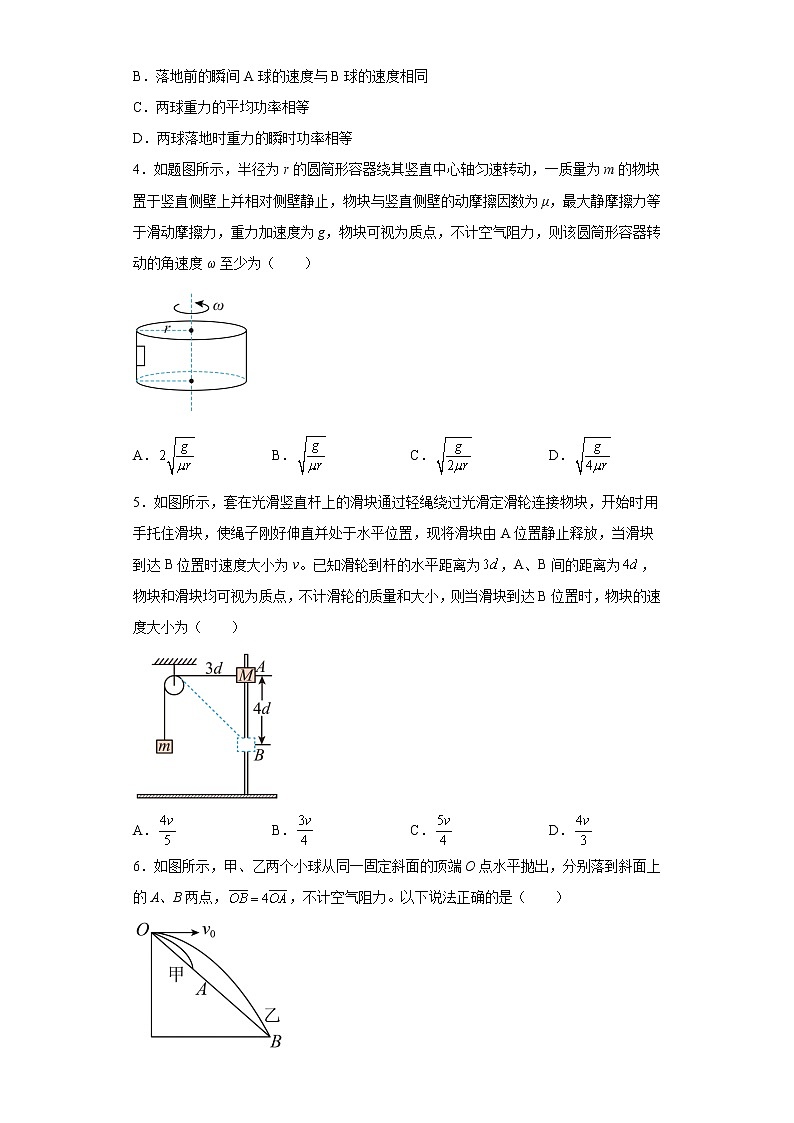内蒙古北京师范大学乌兰察布集宁附属中学2022-2023学年高三上学期阶段检测物理试题（含答案）02