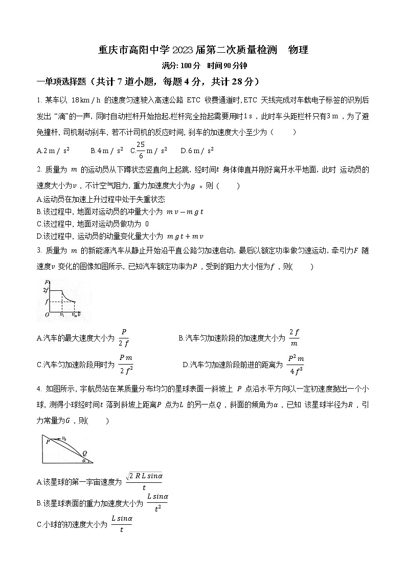 重庆市云阳县高阳中学2022-2023学年高三上学期第二次质量检测物理试题（含答案）01