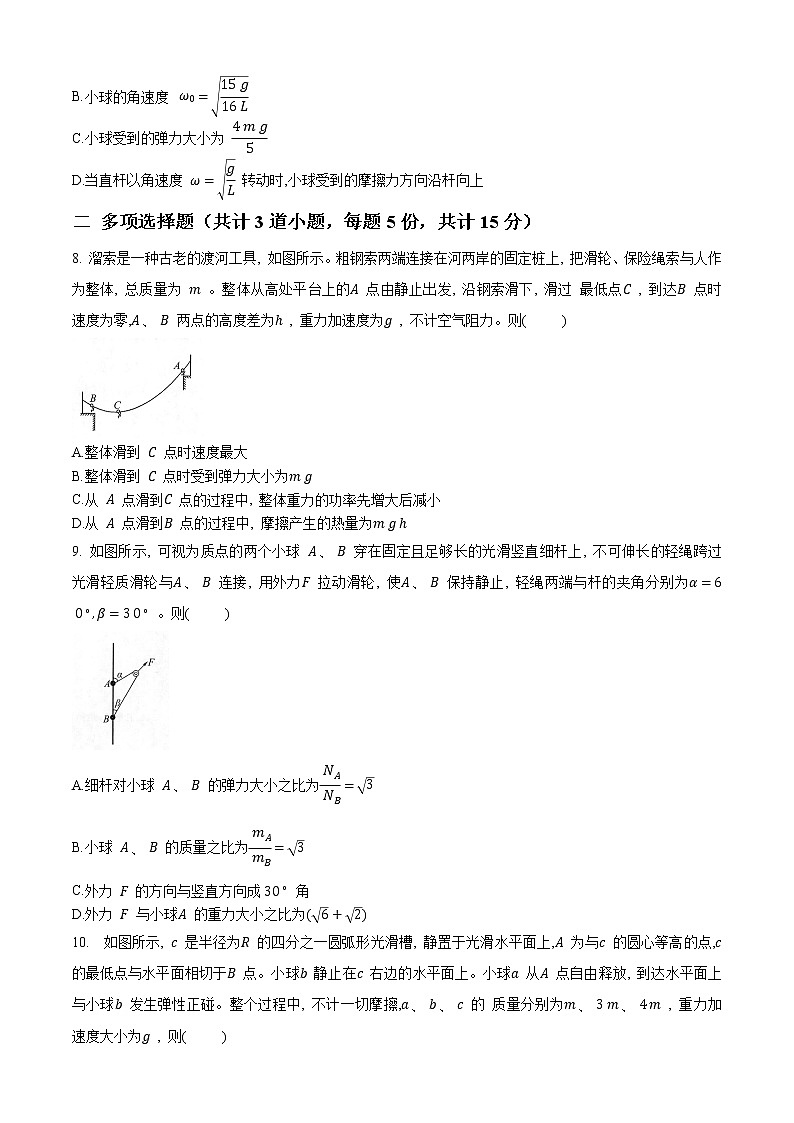 重庆市云阳县高阳中学2022-2023学年高三上学期第二次质量检测物理试题（含答案）03