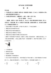 河南省驻马店市2022-2023学年高三上学期阶段性检测物理试题(含答案)