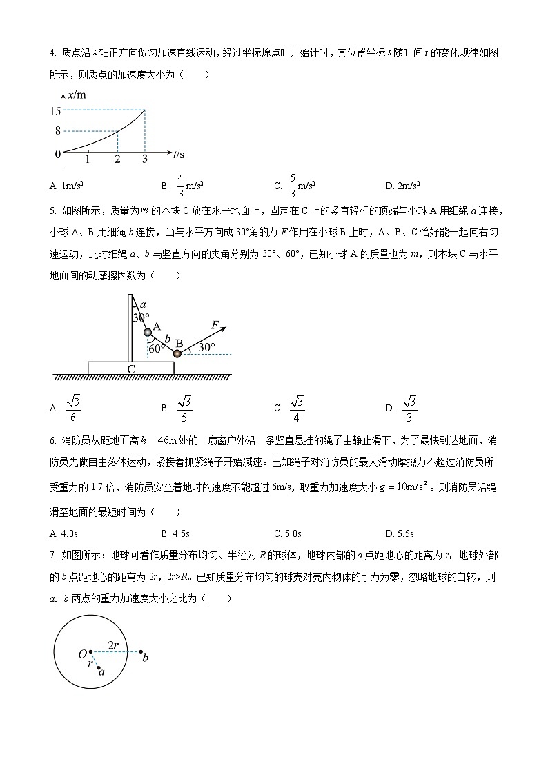 河南省驻马店市2022-2023学年高三上学期阶段性检测物理试题(含答案)第2页